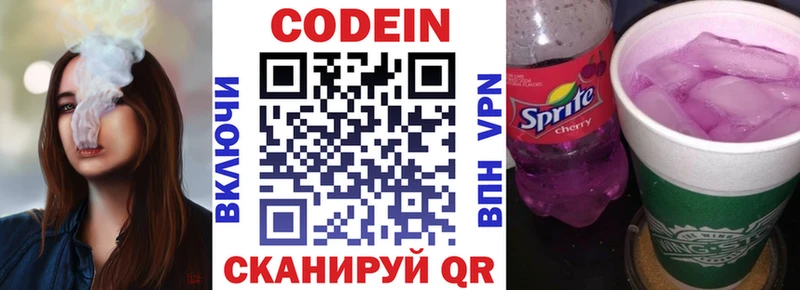 Codein Purple Drank  Ковылкино 